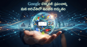 Google Technology